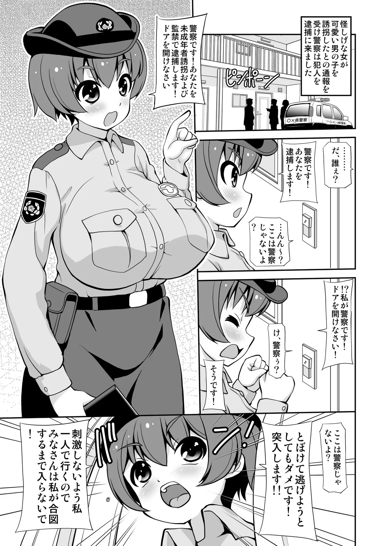 ボク?ここは警察じゃないよ? - page3