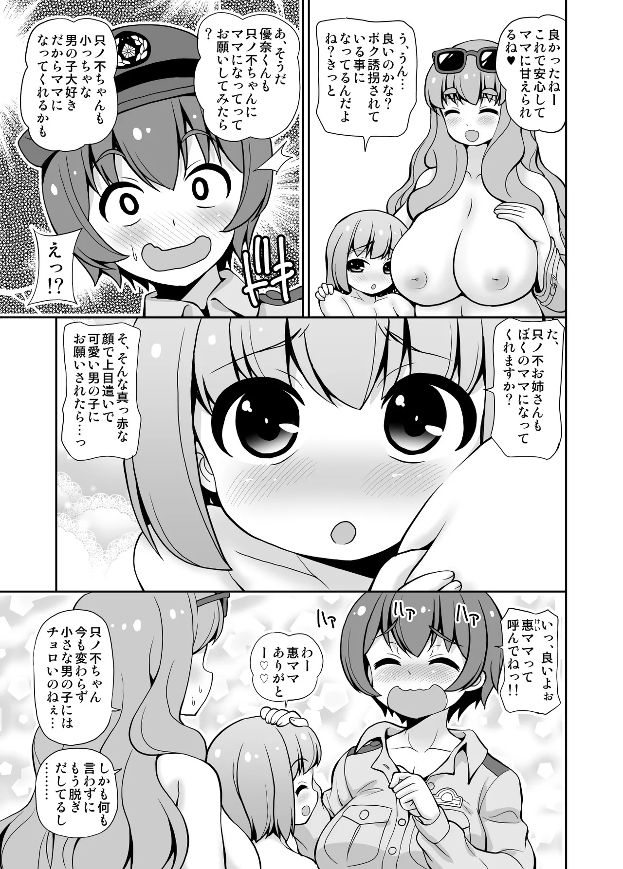 ボク?ここは警察じゃないよ? - page5