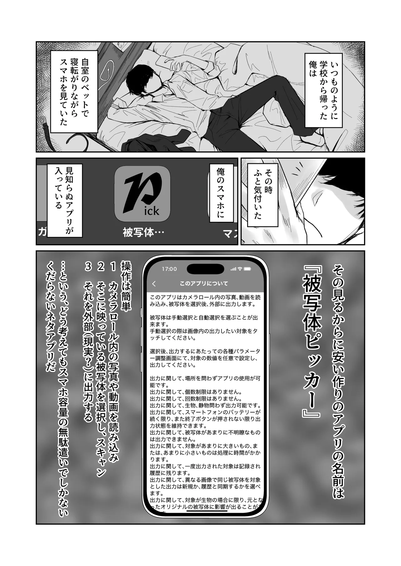 被写体ピッカー - page5