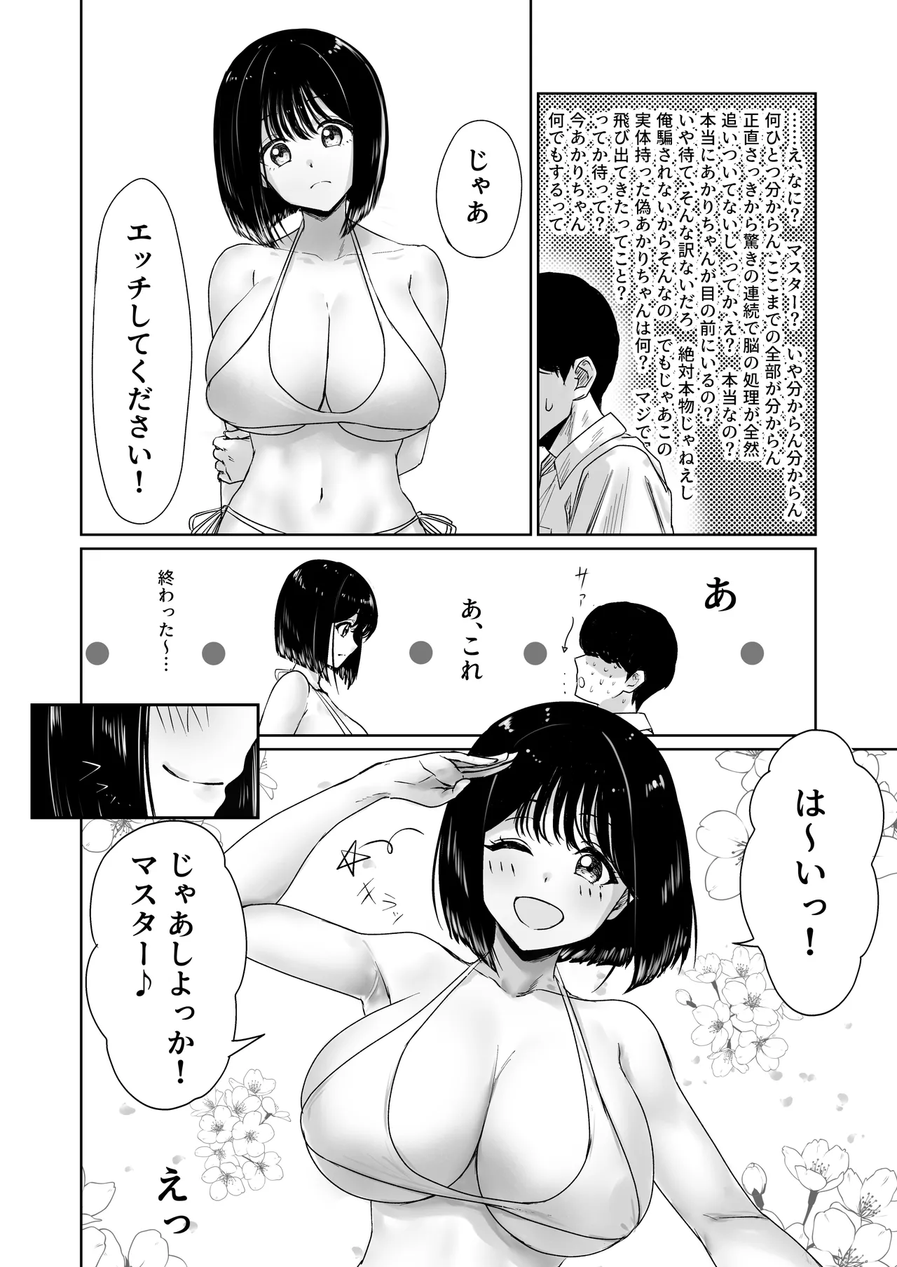 被写体ピッカー - page8