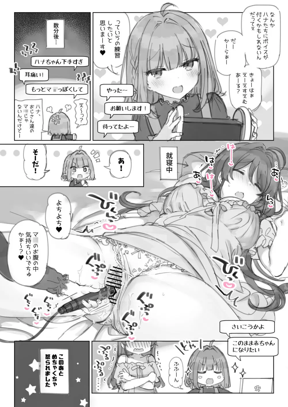 満開開花劇場 - page65