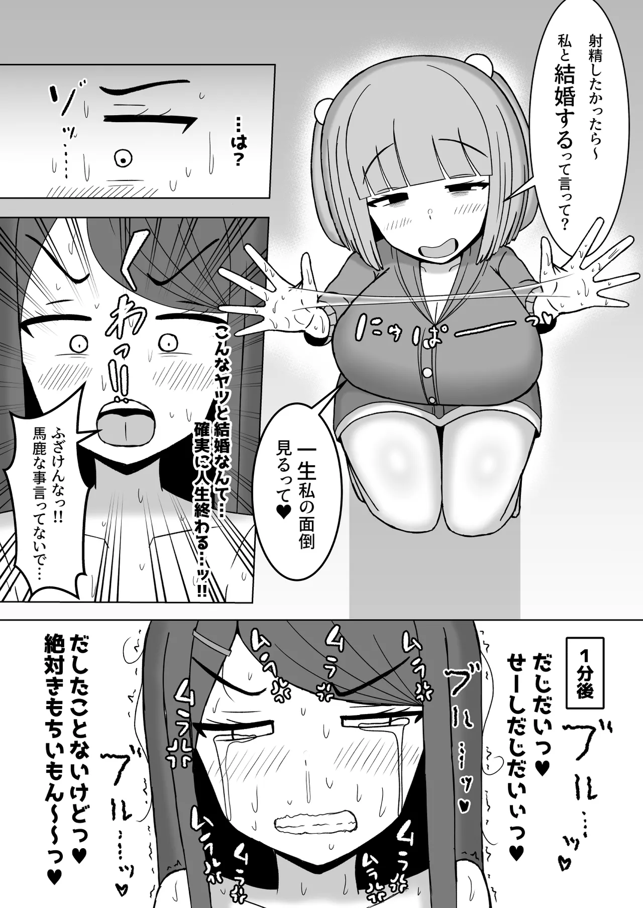 射精したかったら私と結婚しなさいっ♥ - page12