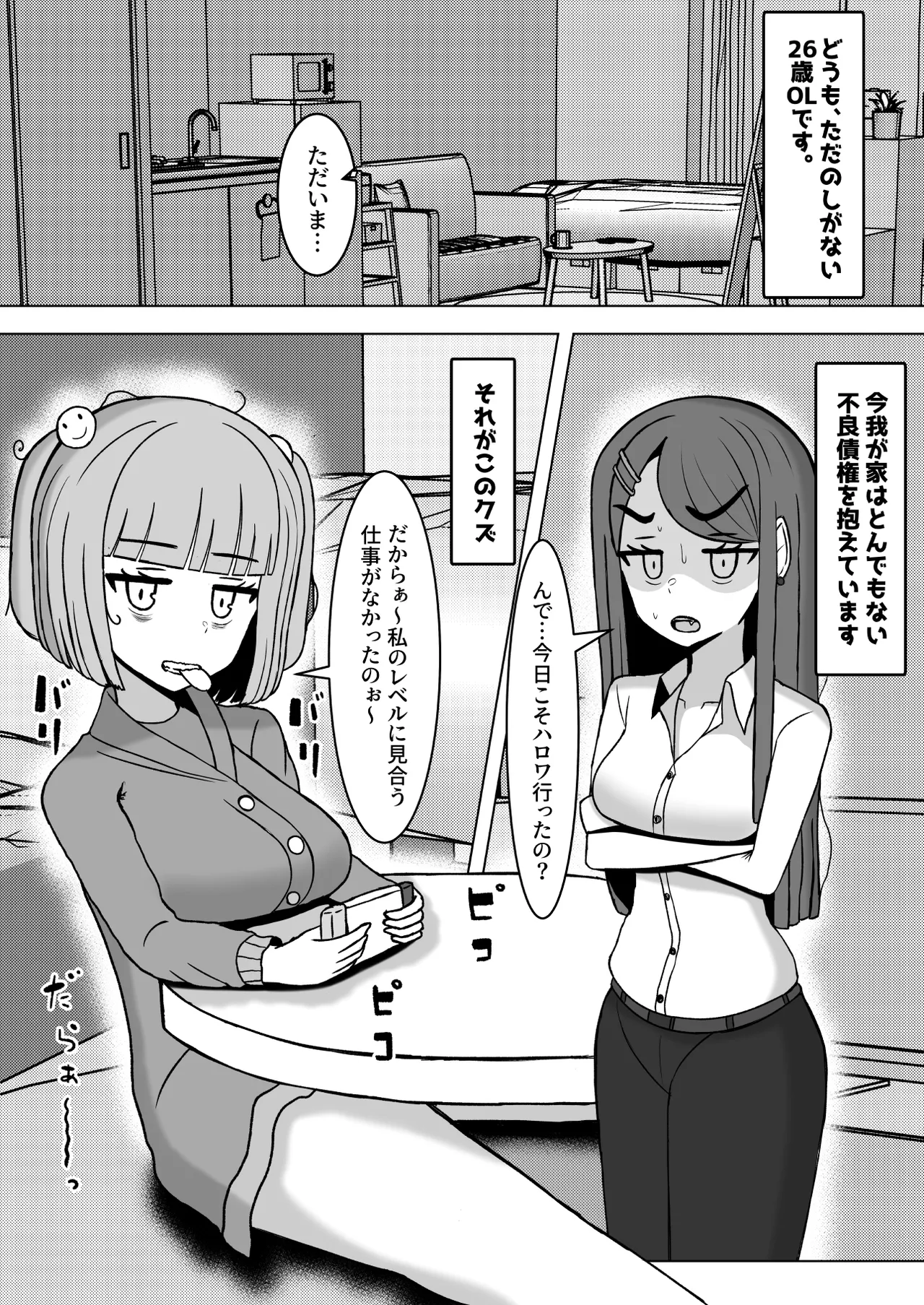 射精したかったら私と結婚しなさいっ♥ - page2