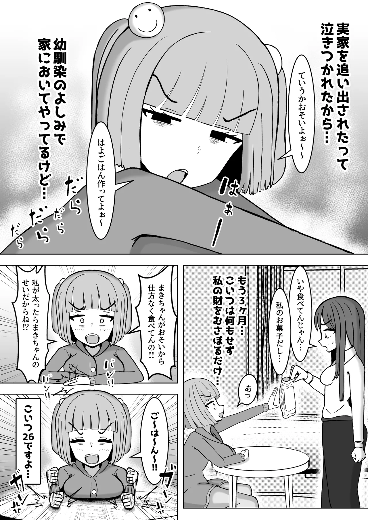 射精したかったら私と結婚しなさいっ♥ - page3