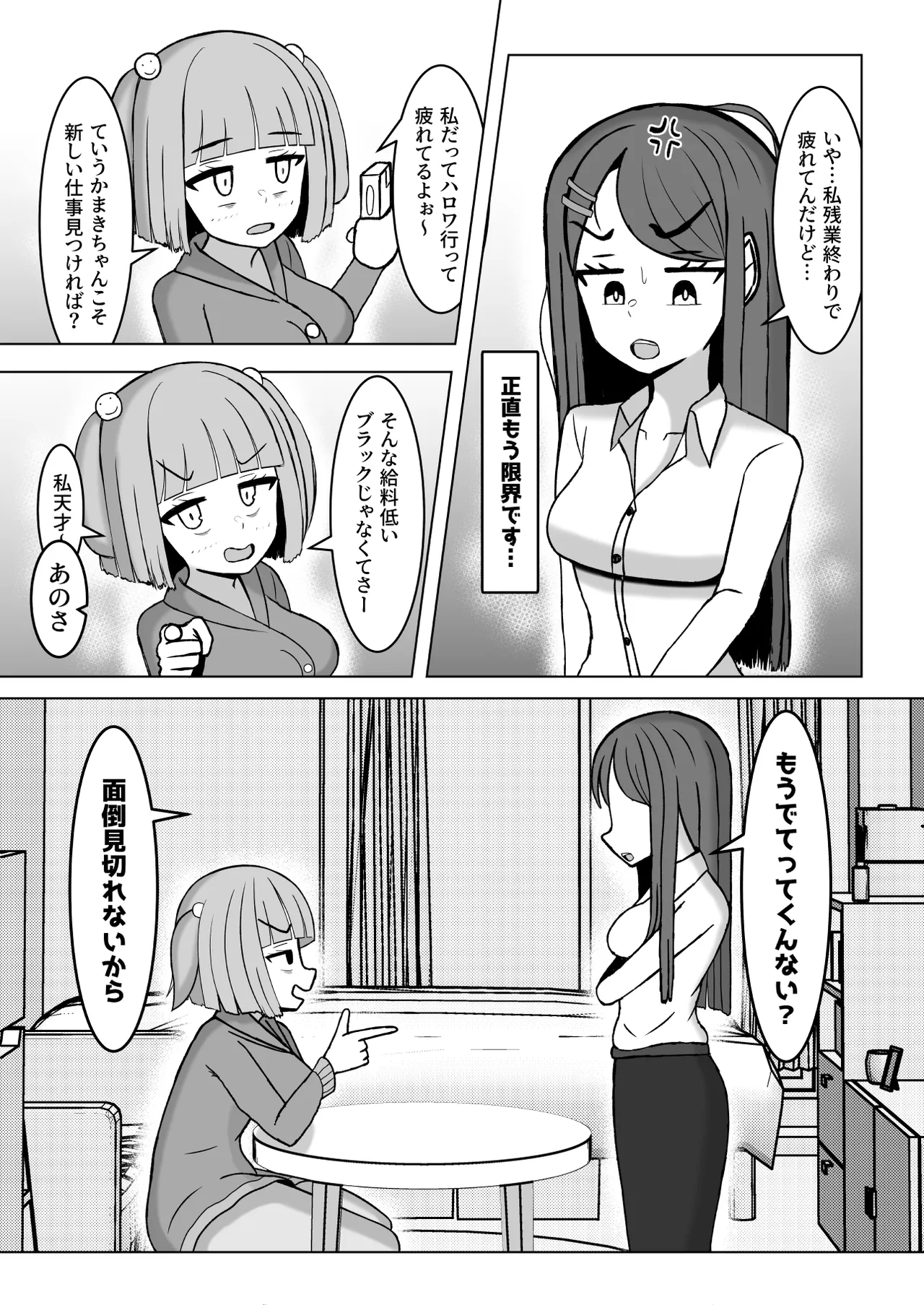 射精したかったら私と結婚しなさいっ♥ - page4