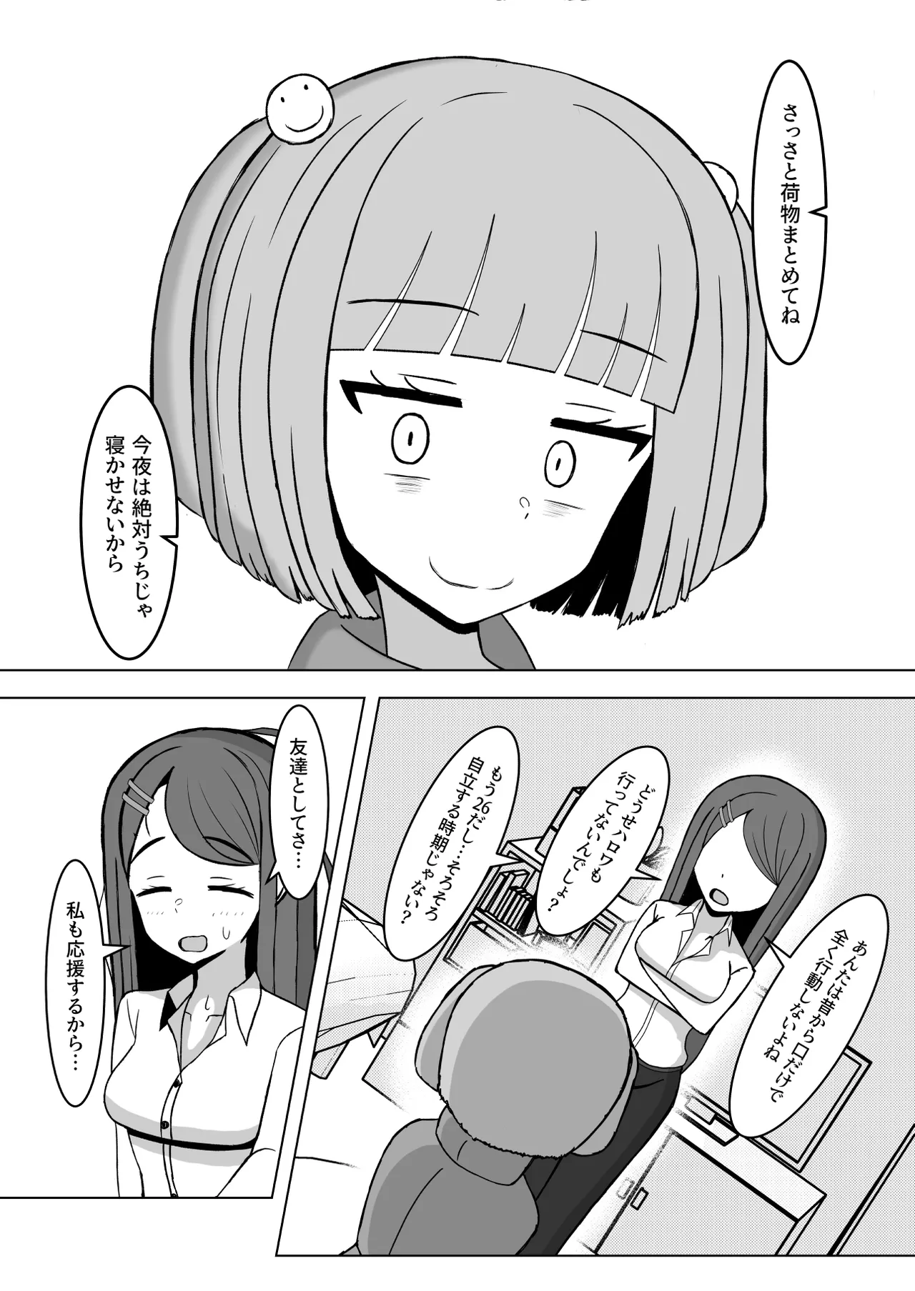 射精したかったら私と結婚しなさいっ♥ - page5