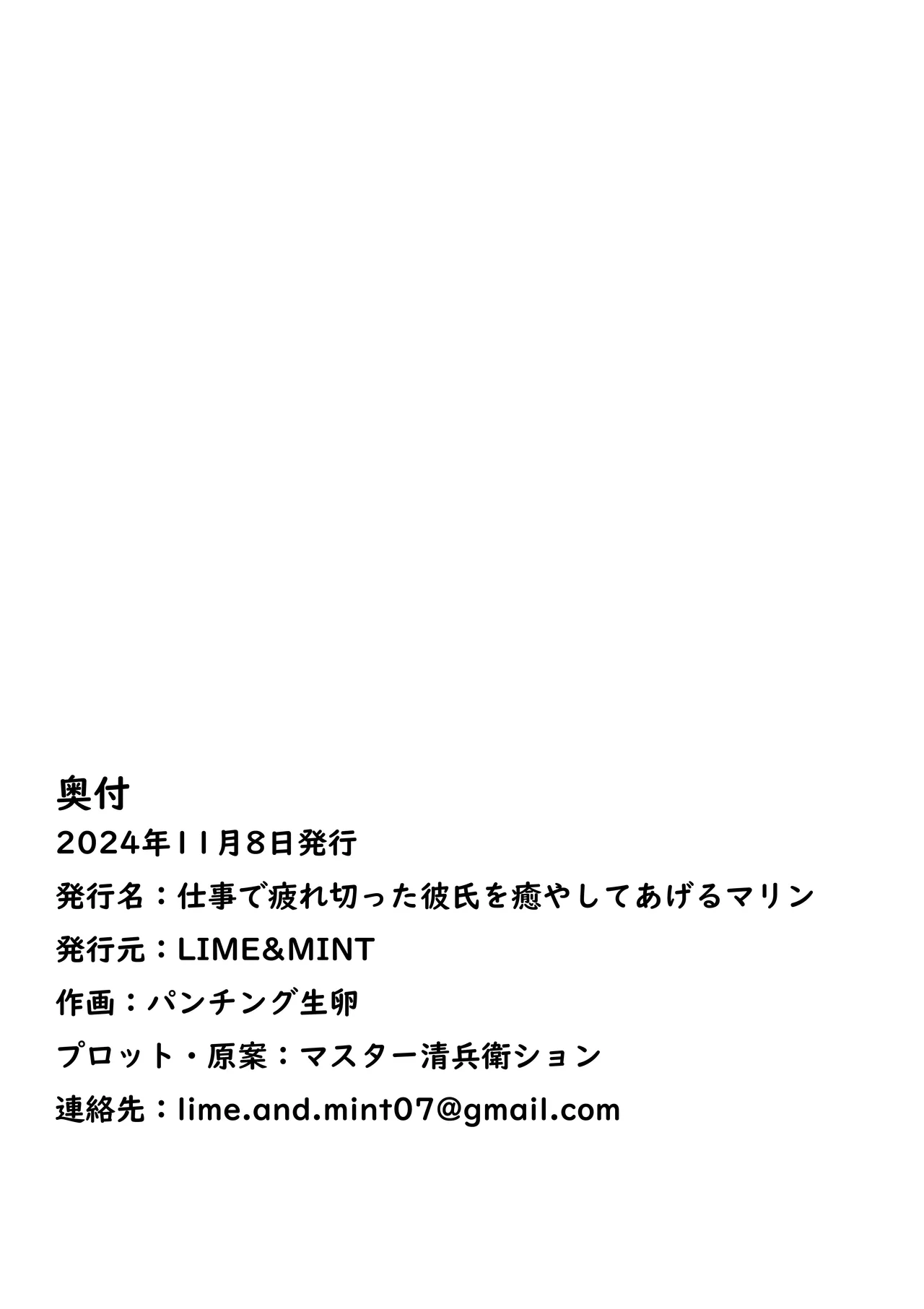 仕事で疲れ切った彼氏を癒やしてあげるマリン - page45