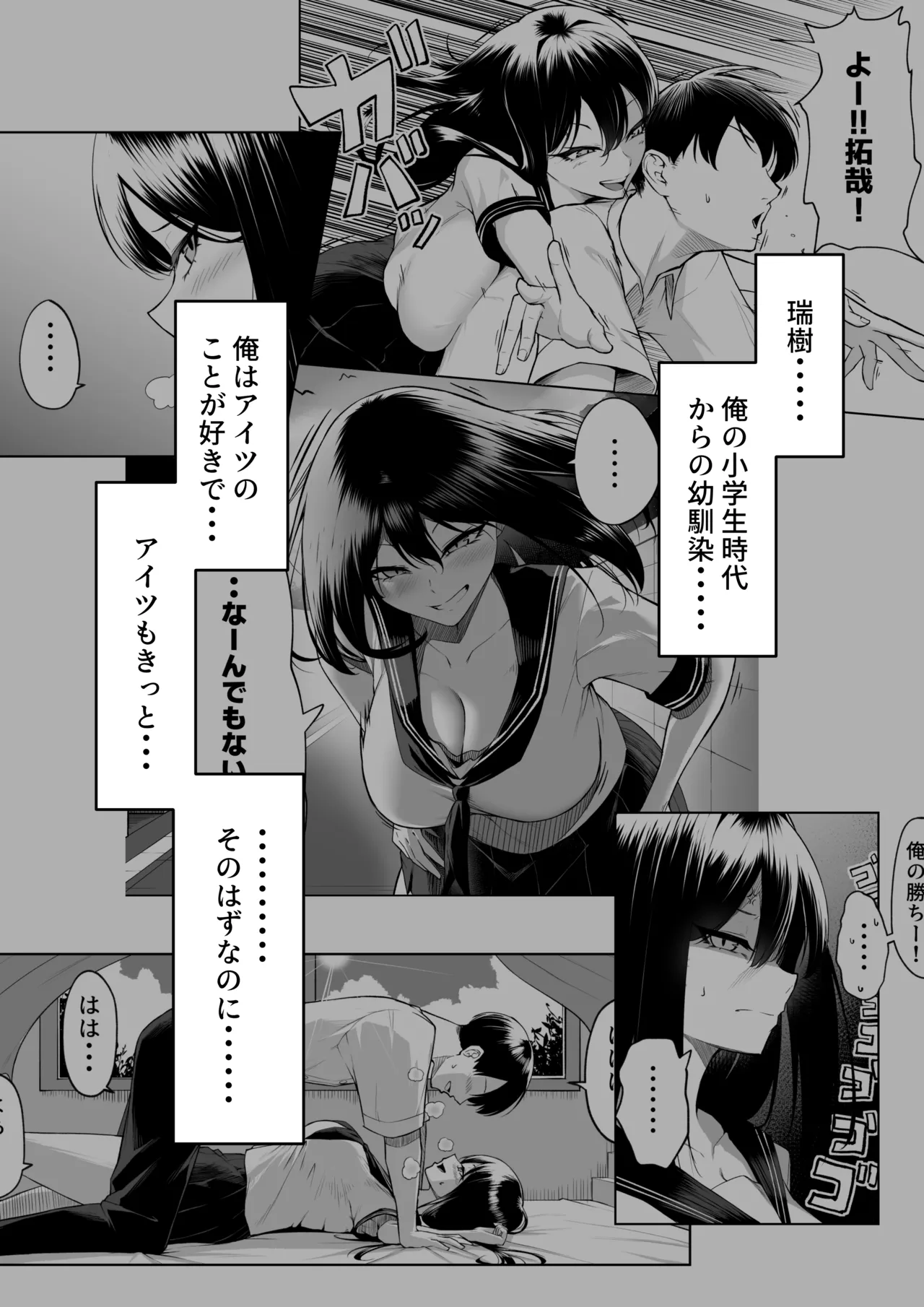 十年の恋より一週間の性2 -Next month- - page2