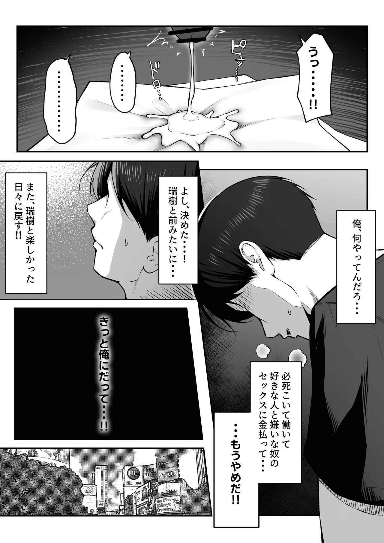 十年の恋より一週間の性2 -Next month- - page24