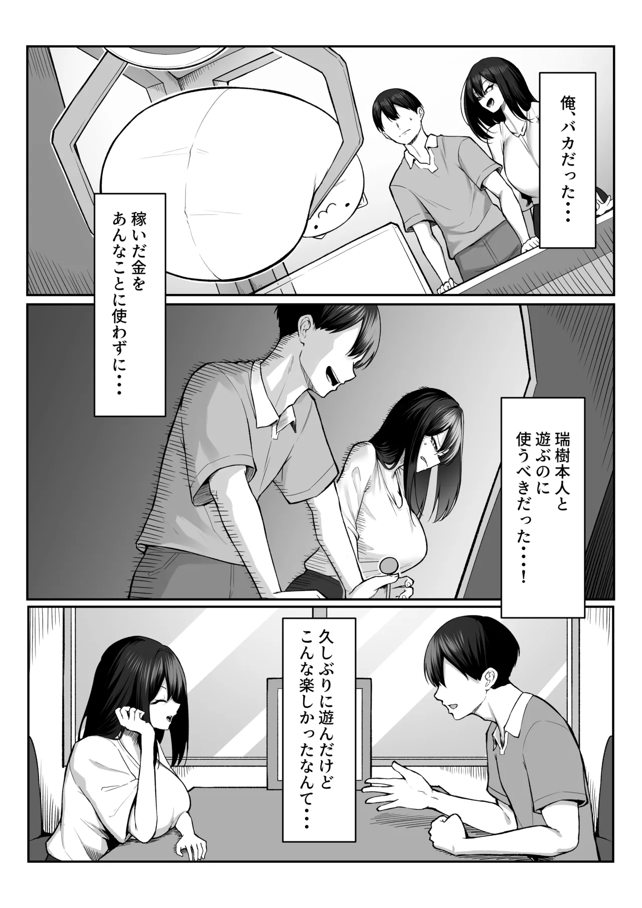 十年の恋より一週間の性2 -Next month- - page26