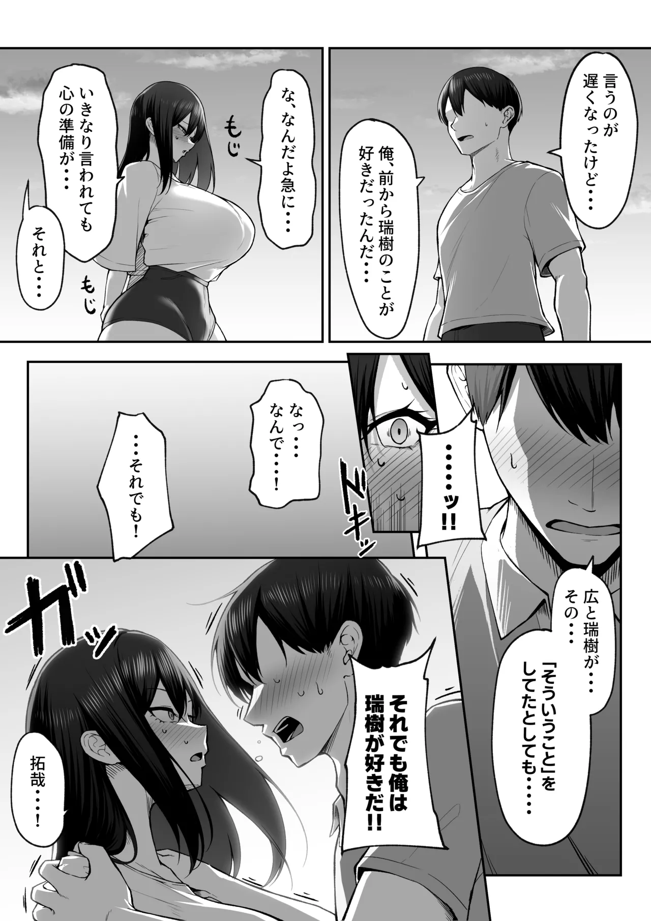 十年の恋より一週間の性2 -Next month- - page29