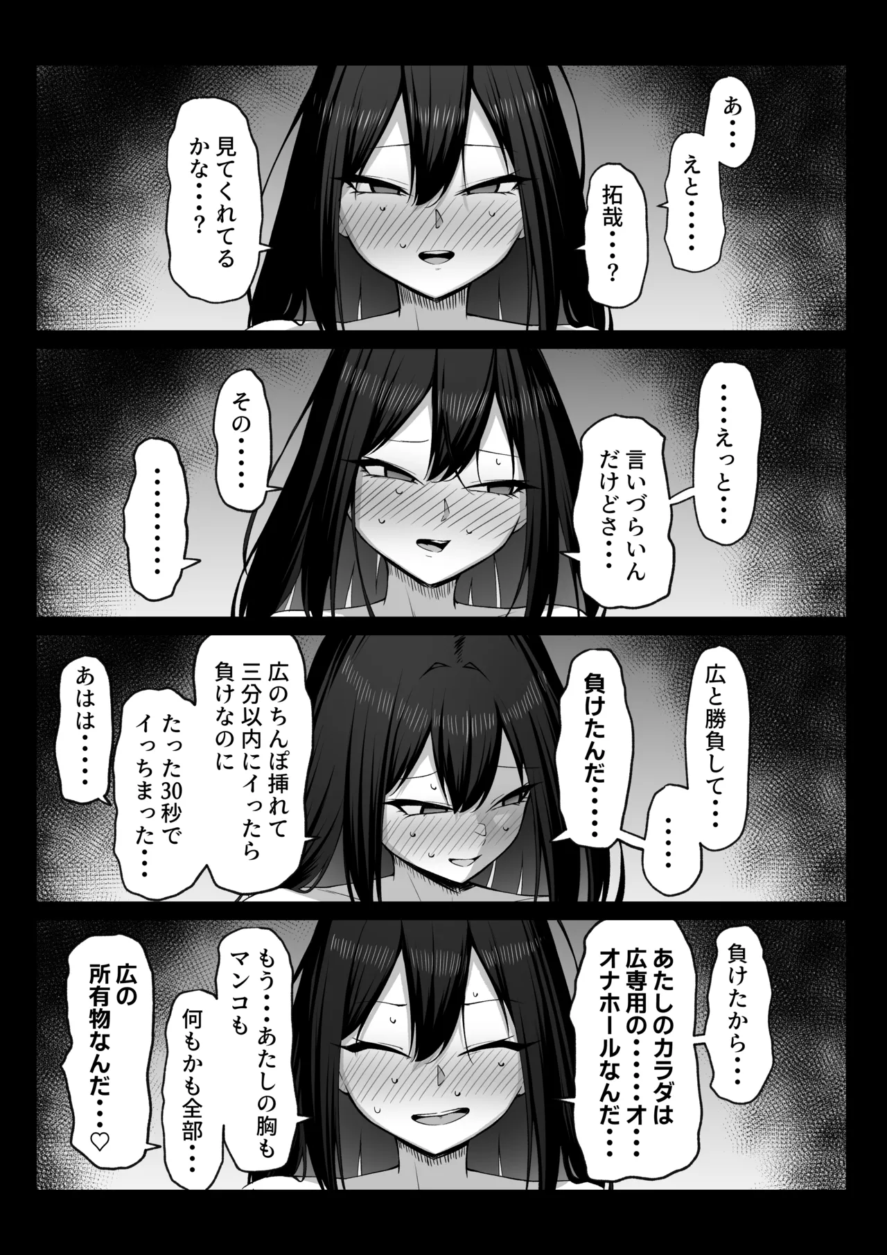 十年の恋より一週間の性2 -Next month- - page51