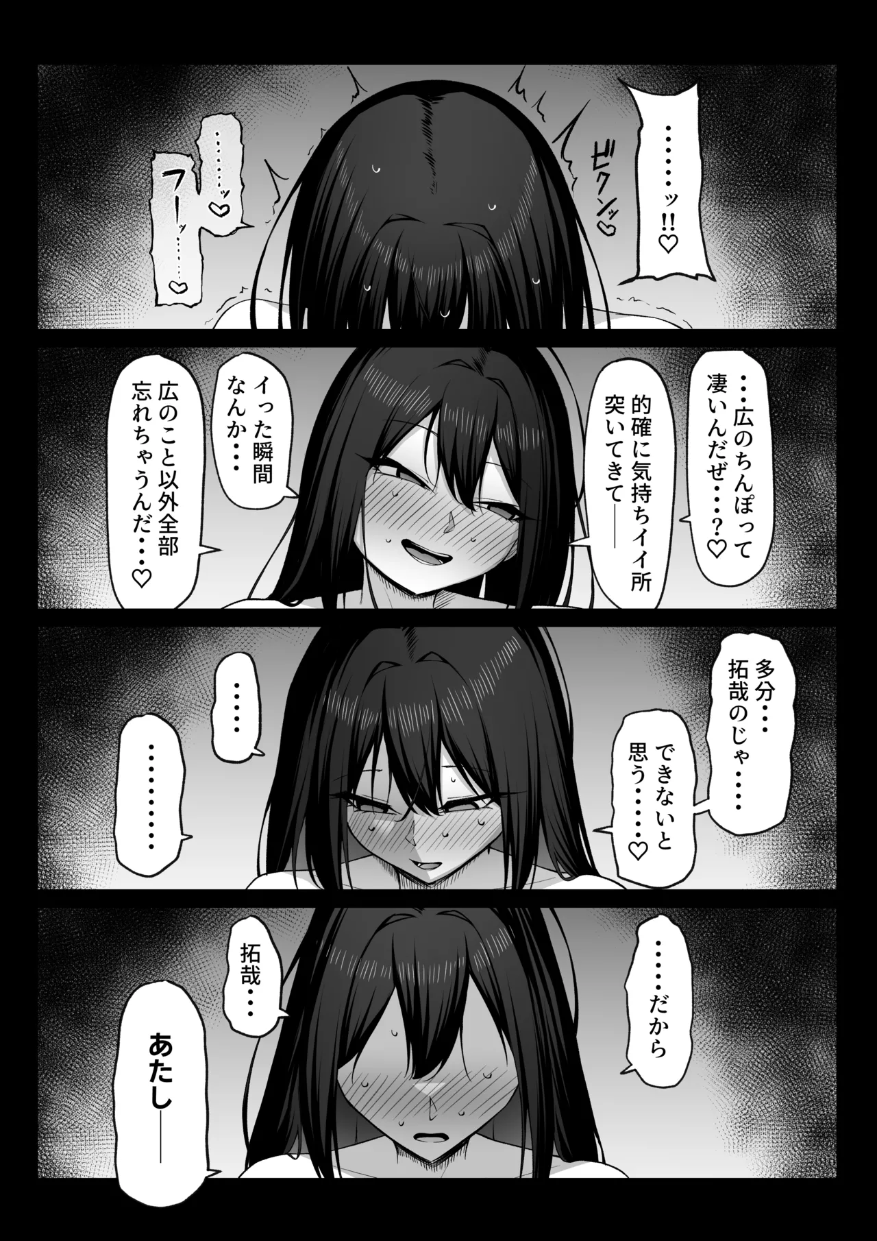 十年の恋より一週間の性2 -Next month- - page52