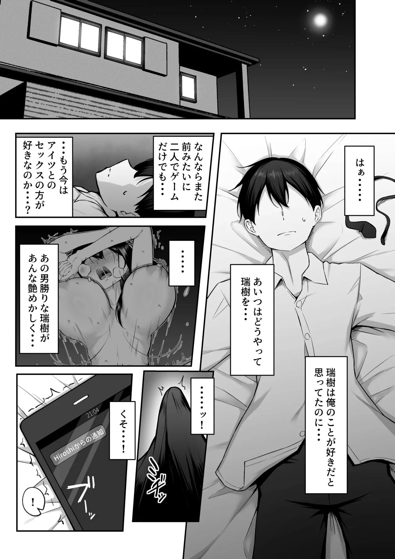 十年の恋より一週間の性2 -Next month- - page6