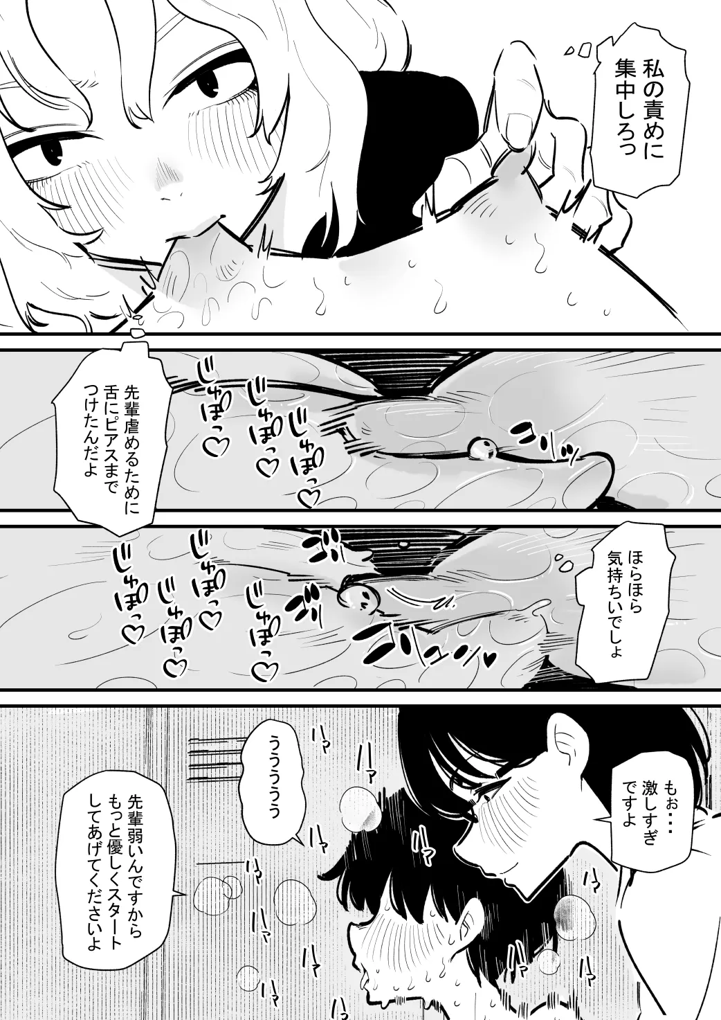 後輩二人に乳首開発されたマゾ先輩の一日 - page10