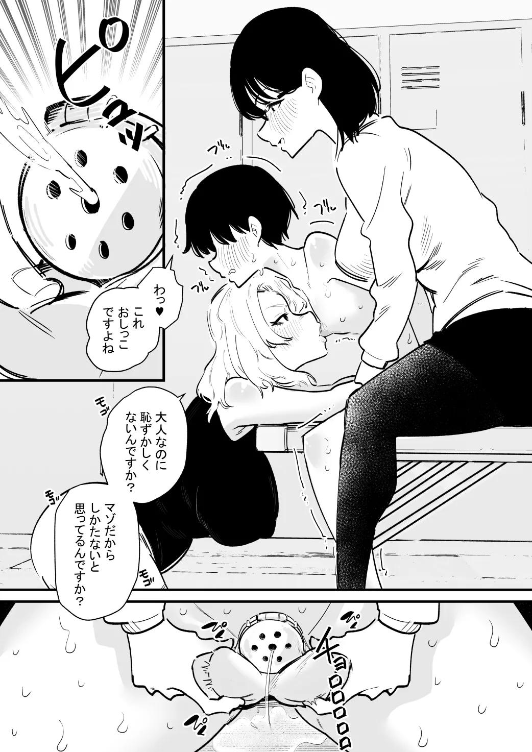 後輩二人に乳首開発されたマゾ先輩の一日 - page11