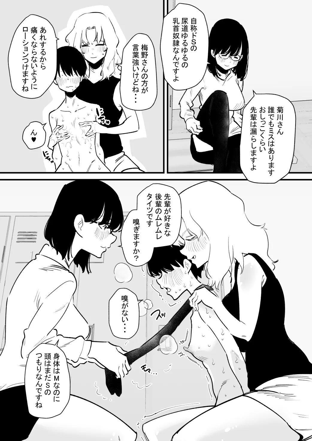 後輩二人に乳首開発されたマゾ先輩の一日 - page12