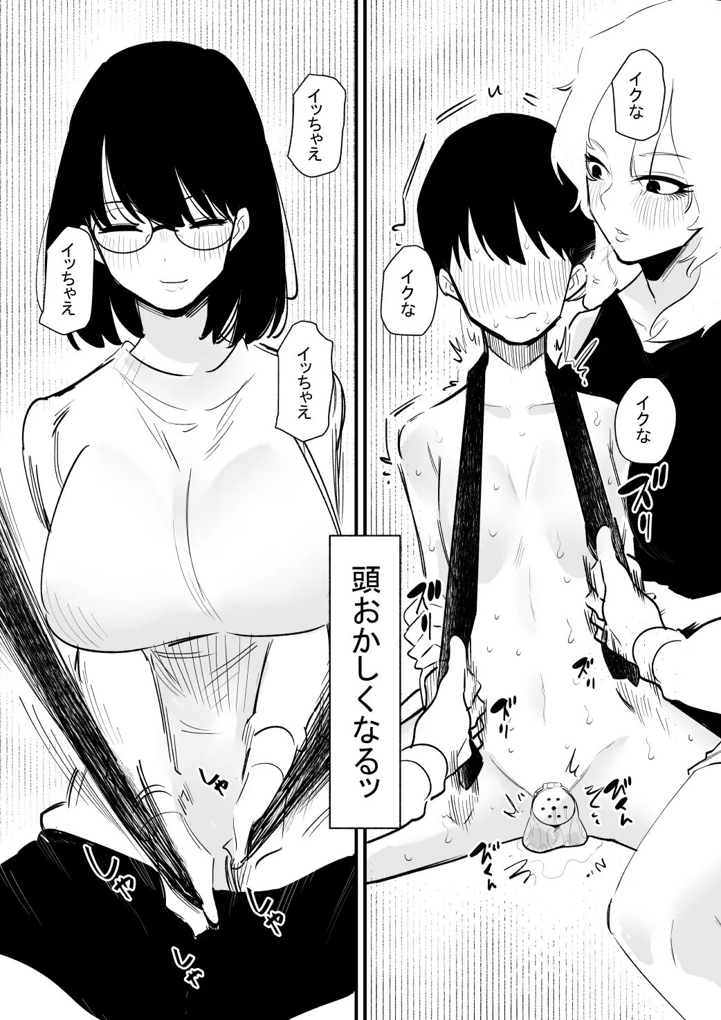 後輩二人に乳首開発されたマゾ先輩の一日 - page14