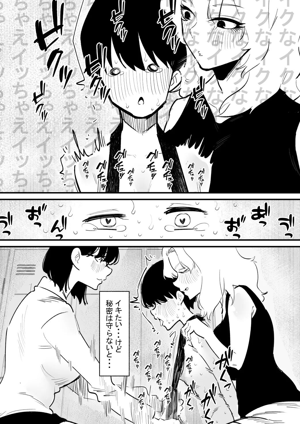 後輩二人に乳首開発されたマゾ先輩の一日 - page15