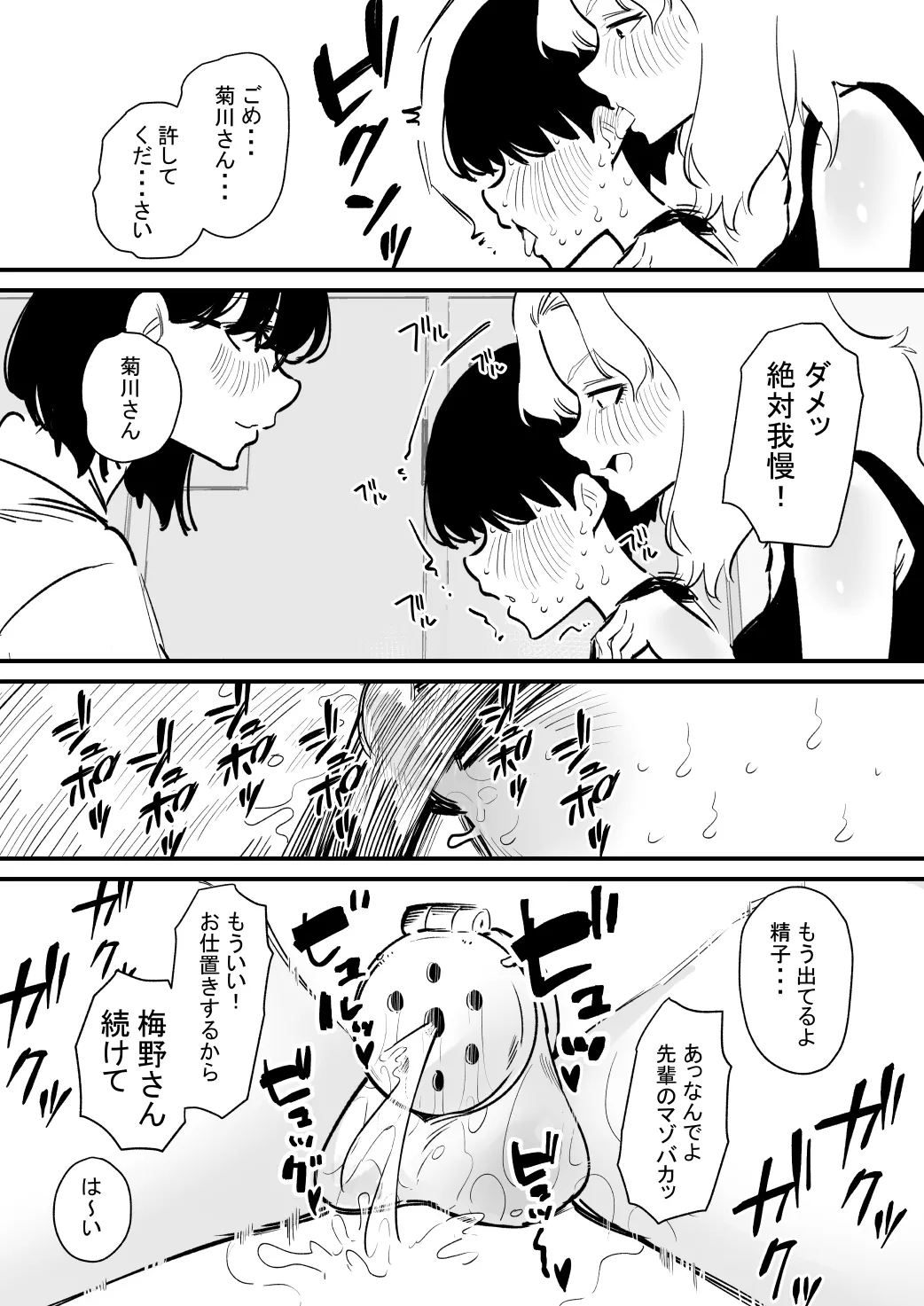 後輩二人に乳首開発されたマゾ先輩の一日 - page16