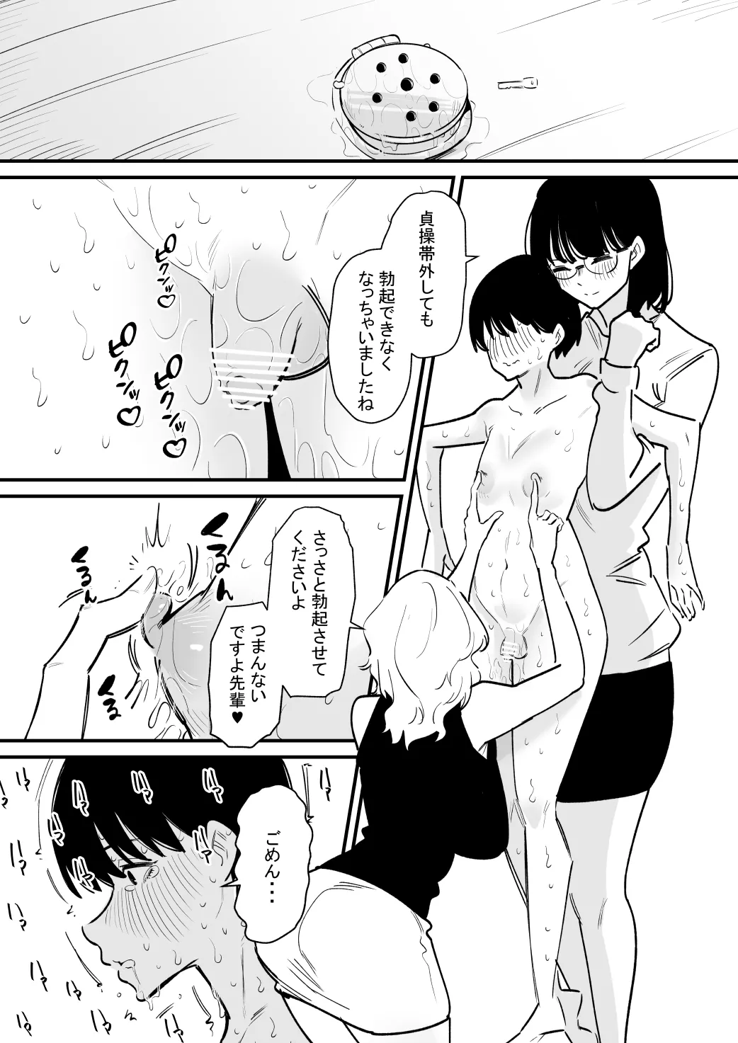 後輩二人に乳首開発されたマゾ先輩の一日 - page18