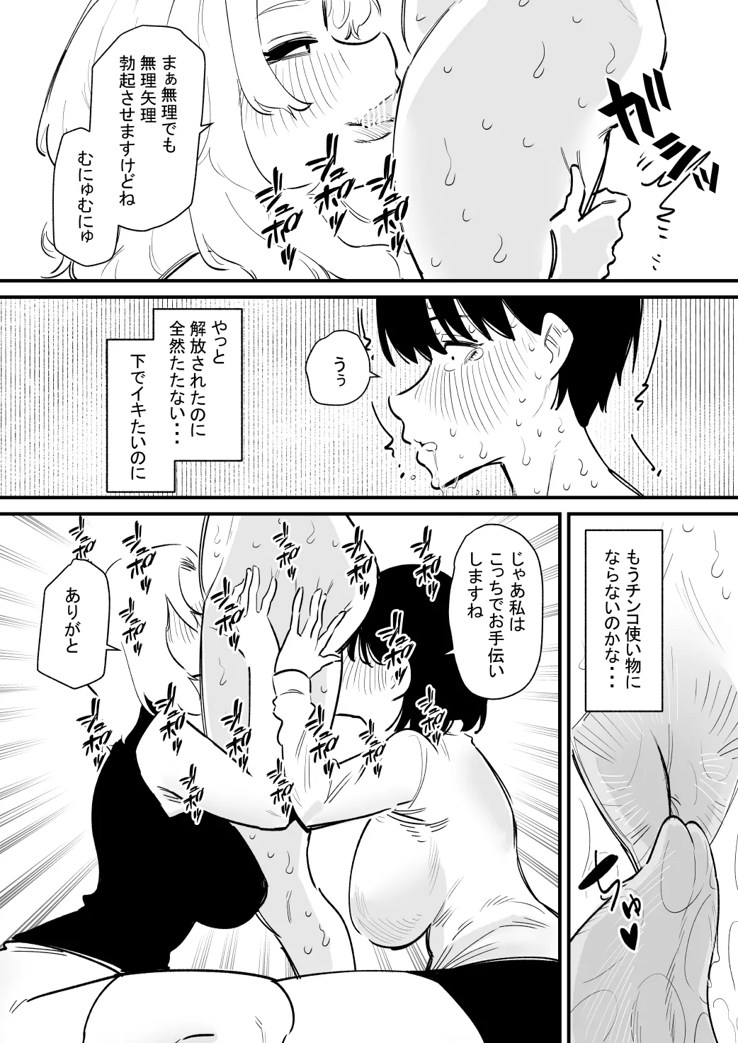 後輩二人に乳首開発されたマゾ先輩の一日 - page19