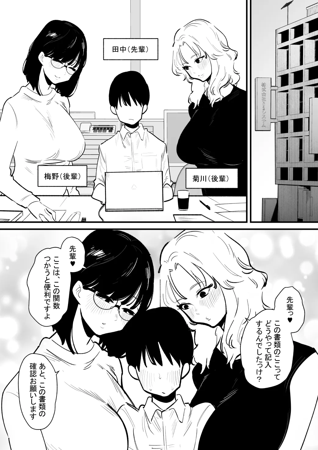 後輩二人に乳首開発されたマゾ先輩の一日 - page2