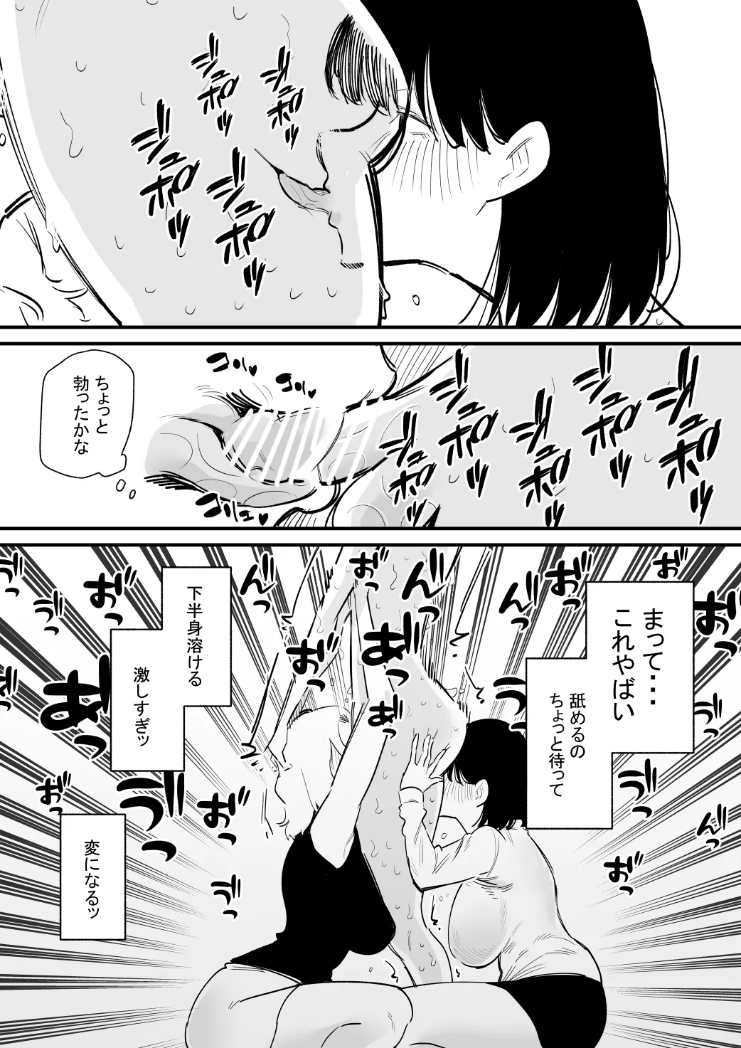 後輩二人に乳首開発されたマゾ先輩の一日 - page20