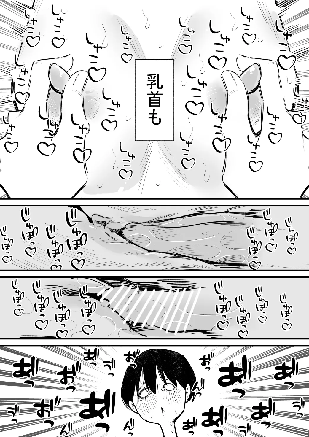 後輩二人に乳首開発されたマゾ先輩の一日 - page21