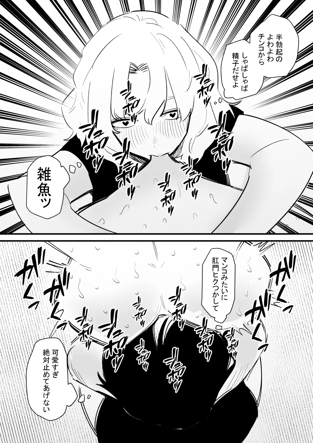 後輩二人に乳首開発されたマゾ先輩の一日 - page22