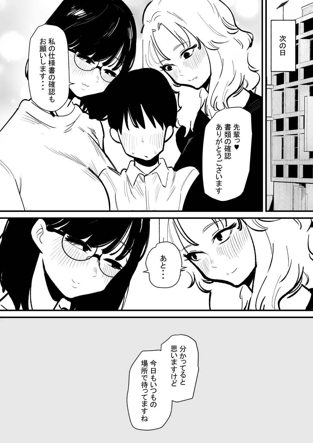 後輩二人に乳首開発されたマゾ先輩の一日 - page24