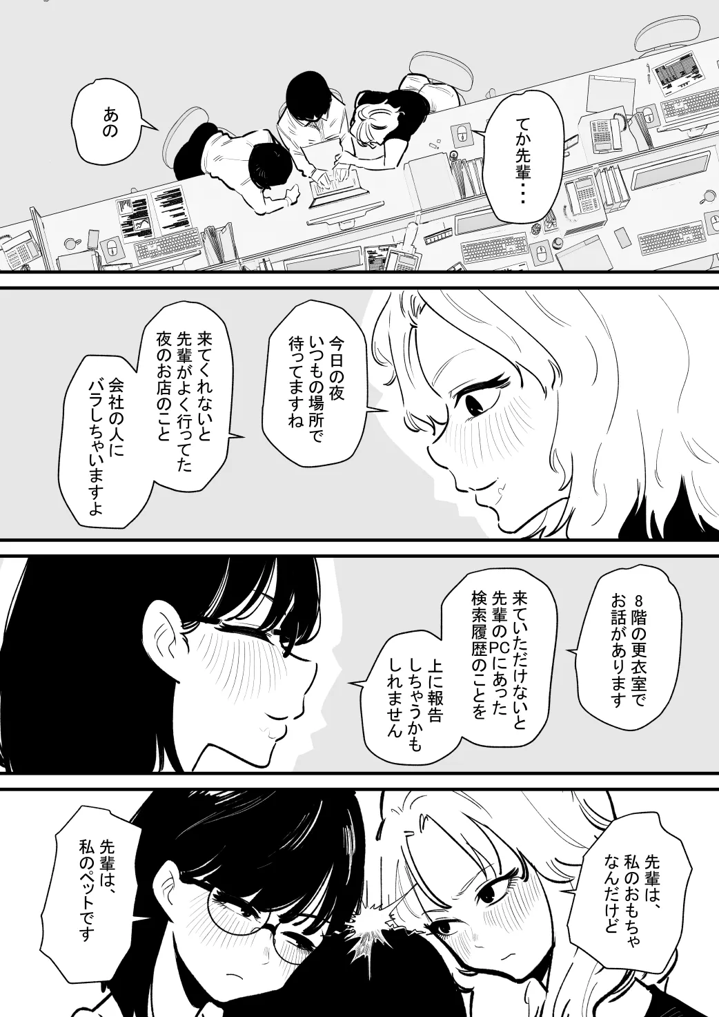 後輩二人に乳首開発されたマゾ先輩の一日 - page3