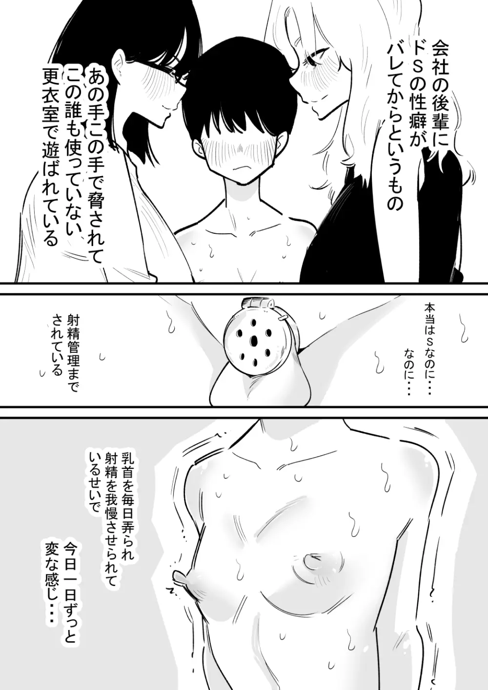 後輩二人に乳首開発されたマゾ先輩の一日 - page5