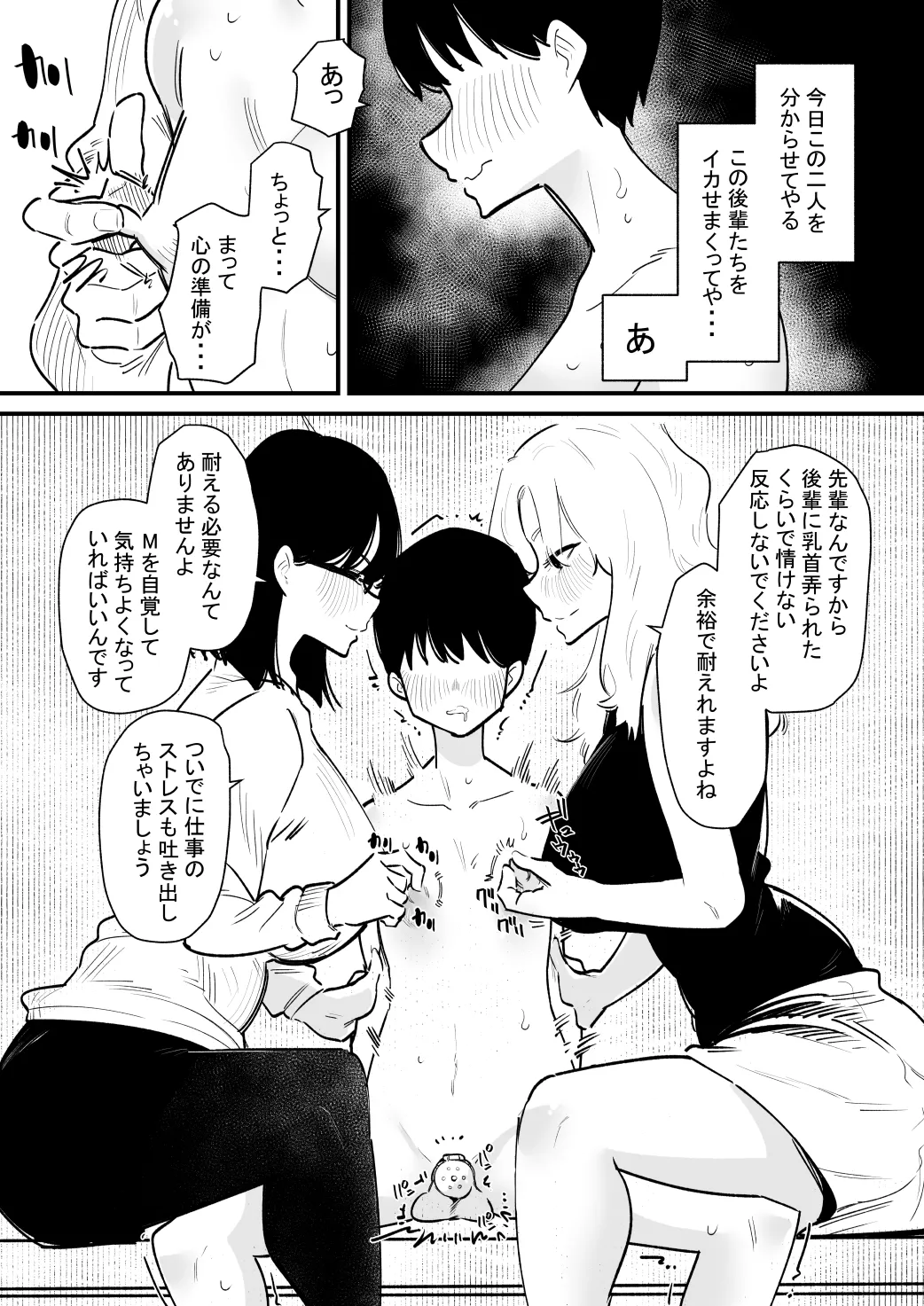 後輩二人に乳首開発されたマゾ先輩の一日 - page6