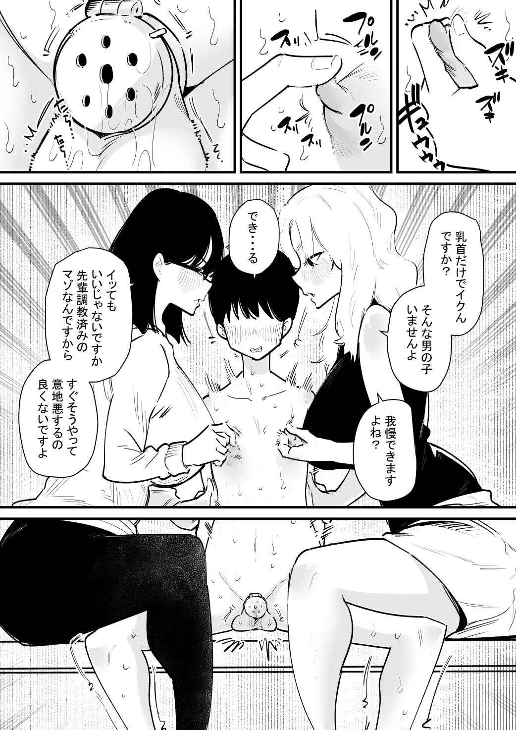 後輩二人に乳首開発されたマゾ先輩の一日 - page7