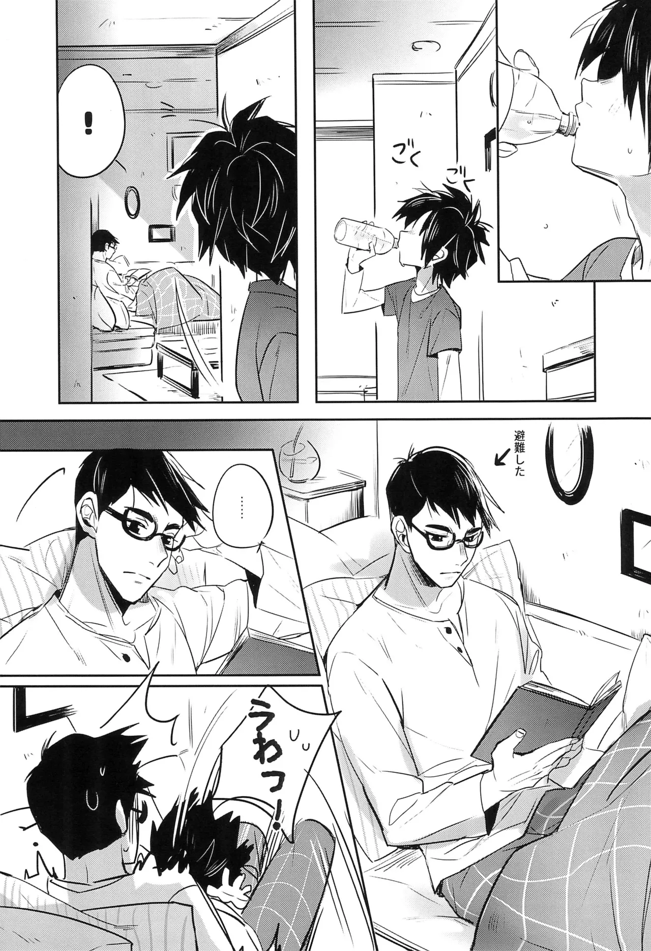 君のすべての瞬間僕だったら - page13