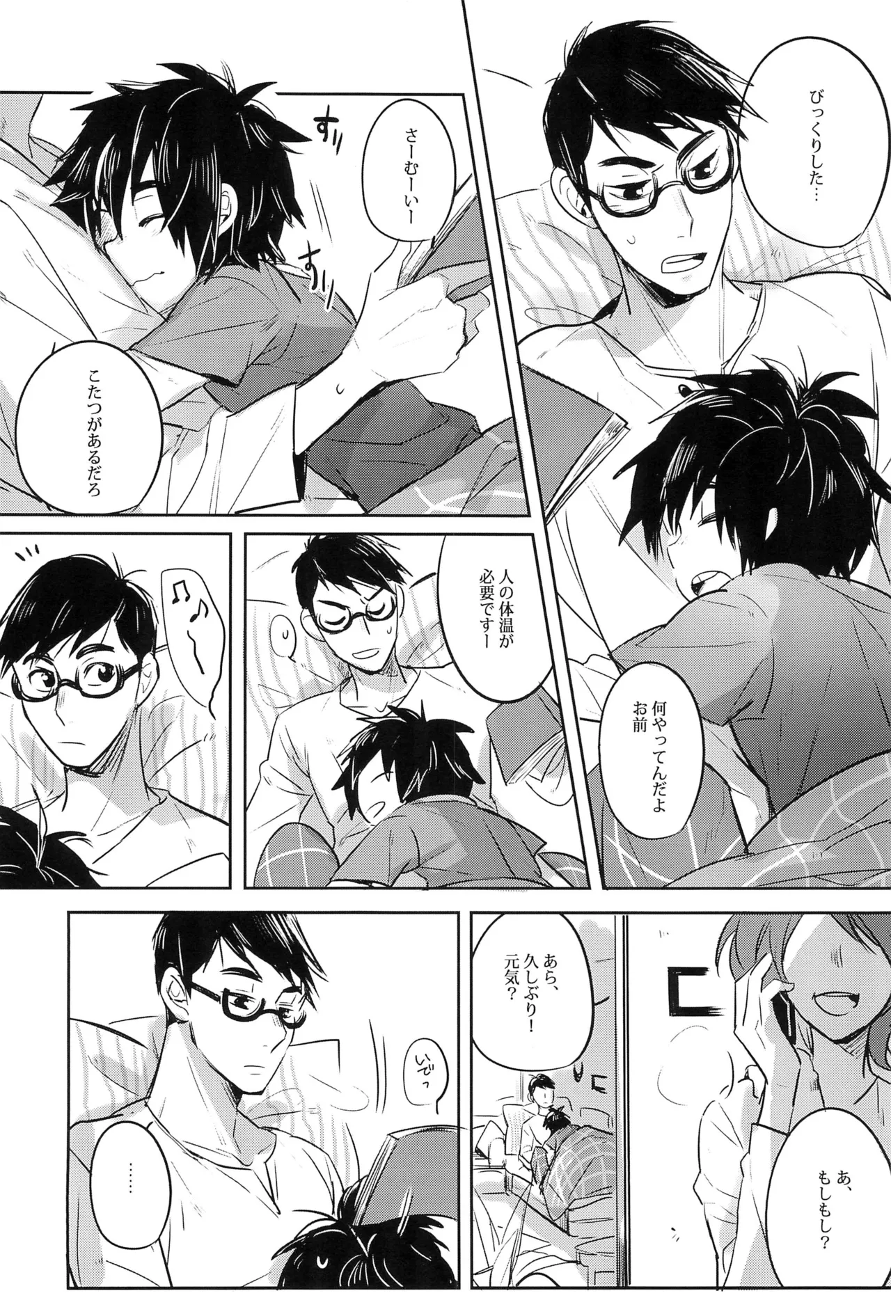 君のすべての瞬間僕だったら - page14