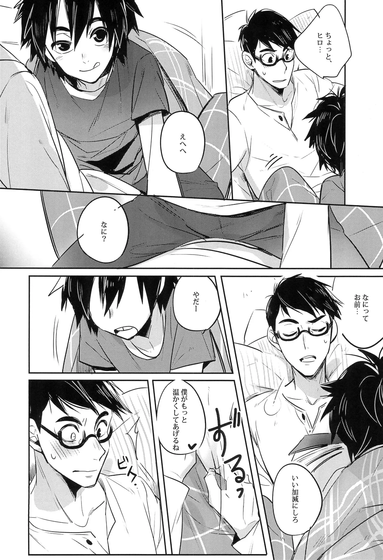 君のすべての瞬間僕だったら - page16