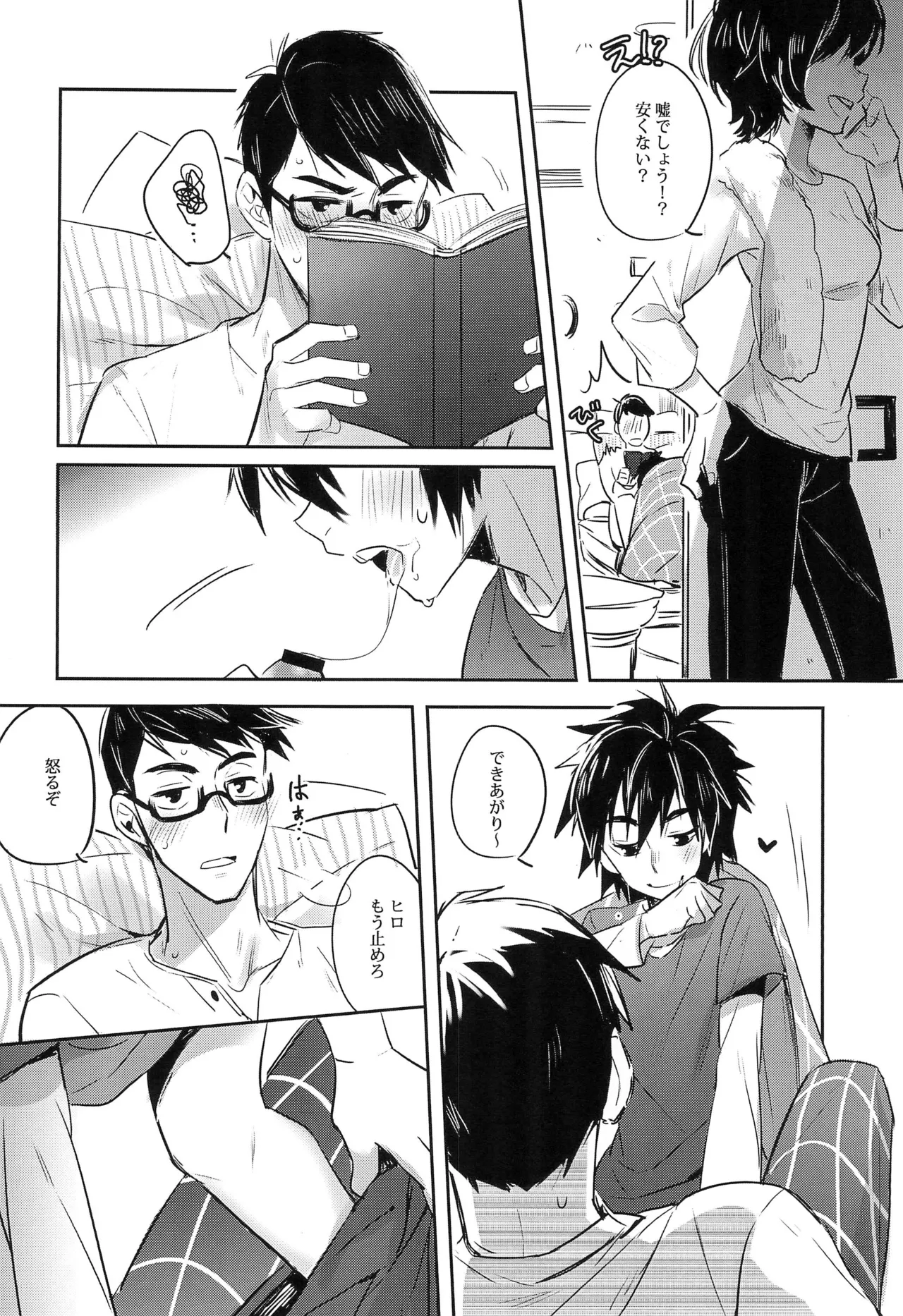 君のすべての瞬間僕だったら - page18