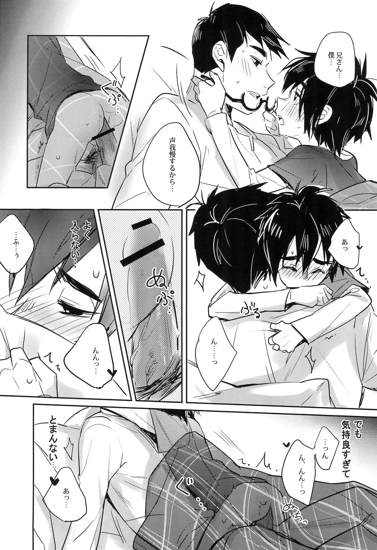 君のすべての瞬間僕だったら - page20