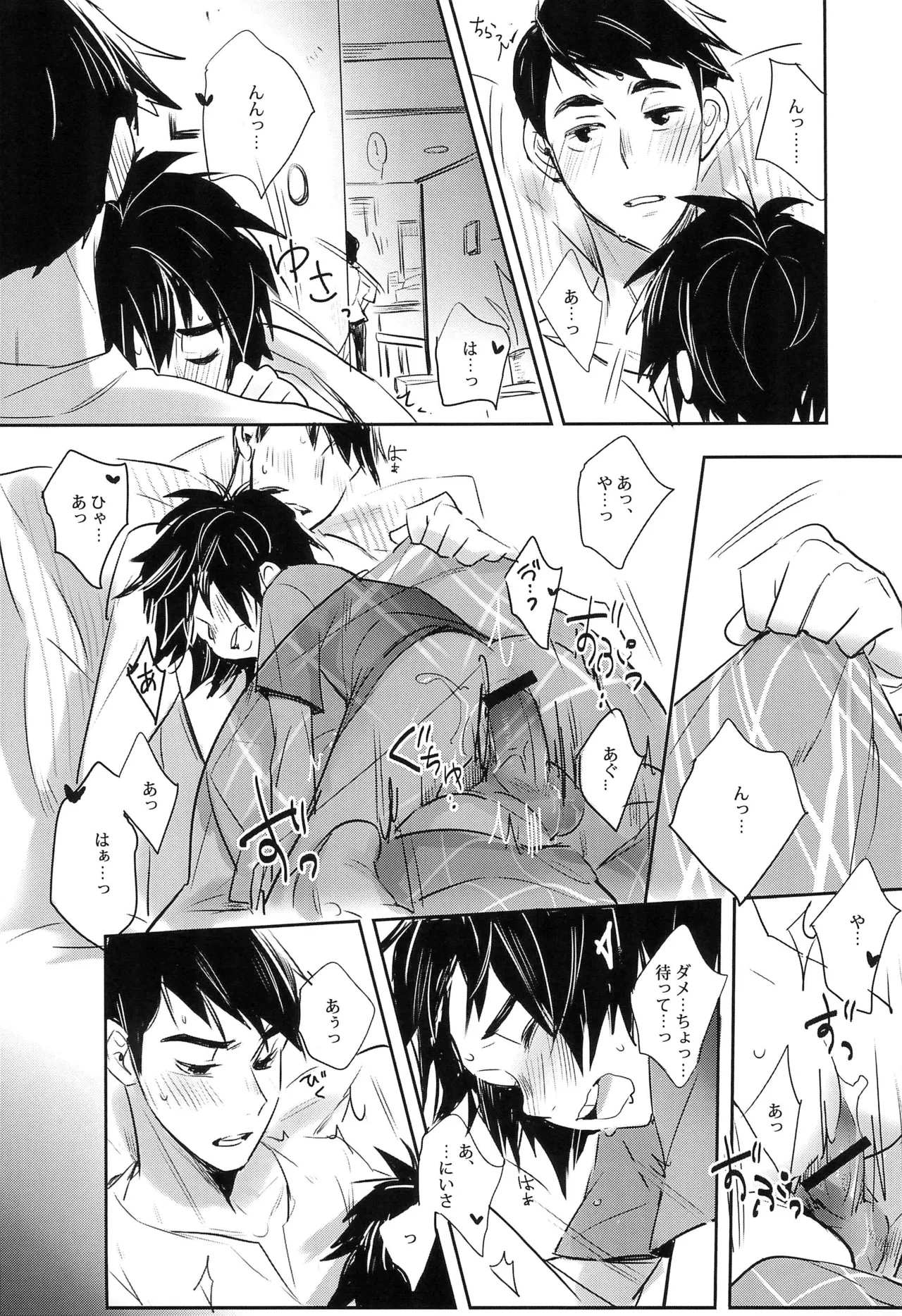 君のすべての瞬間僕だったら - page23