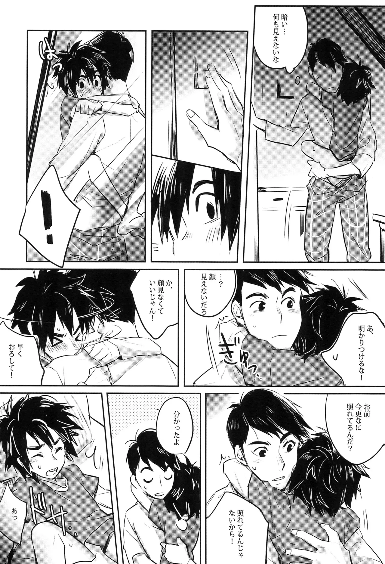 君のすべての瞬間僕だったら - page26