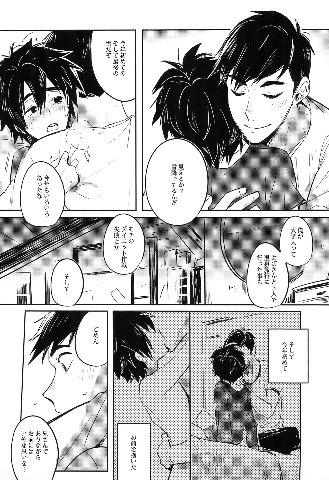 君のすべての瞬間僕だったら - page29