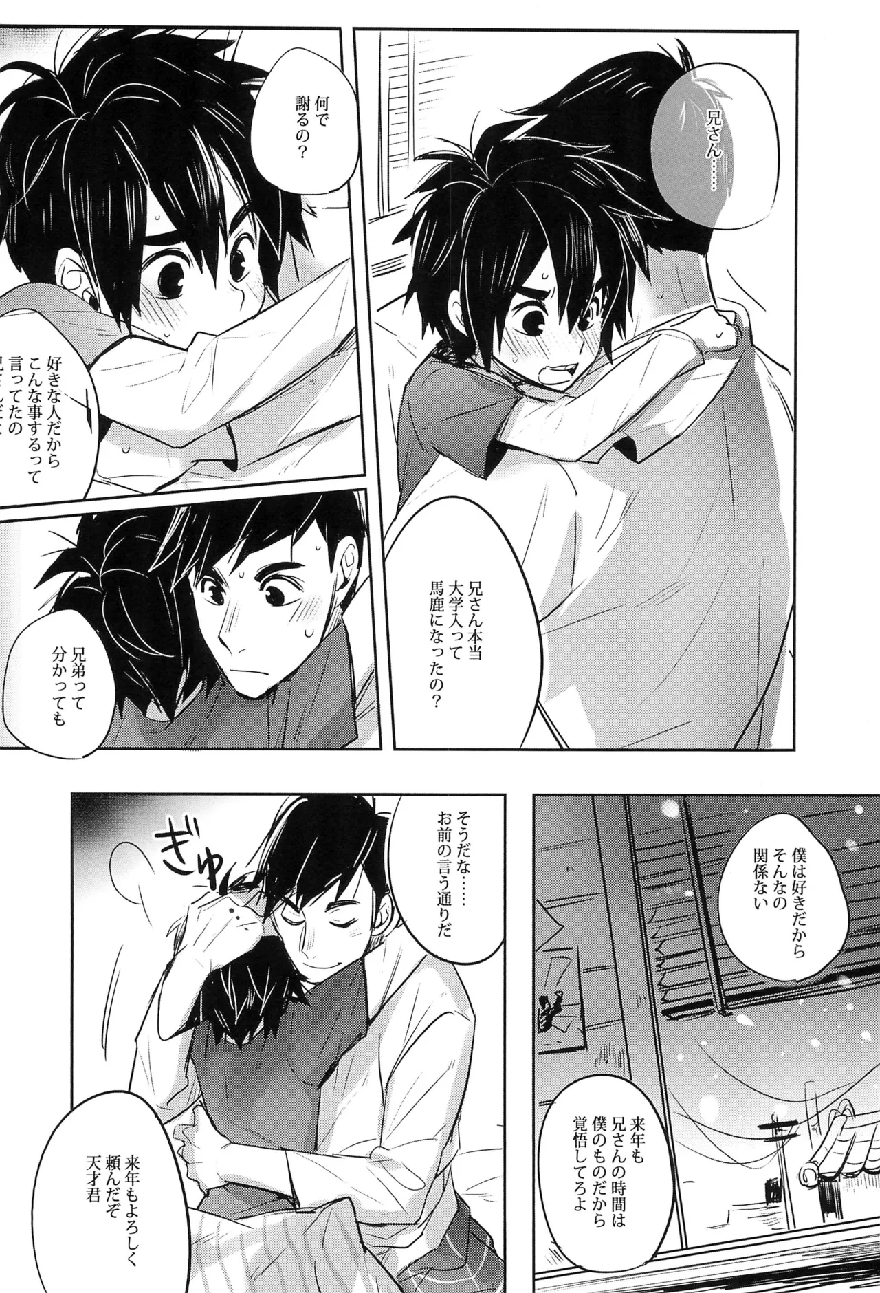 君のすべての瞬間僕だったら - page30