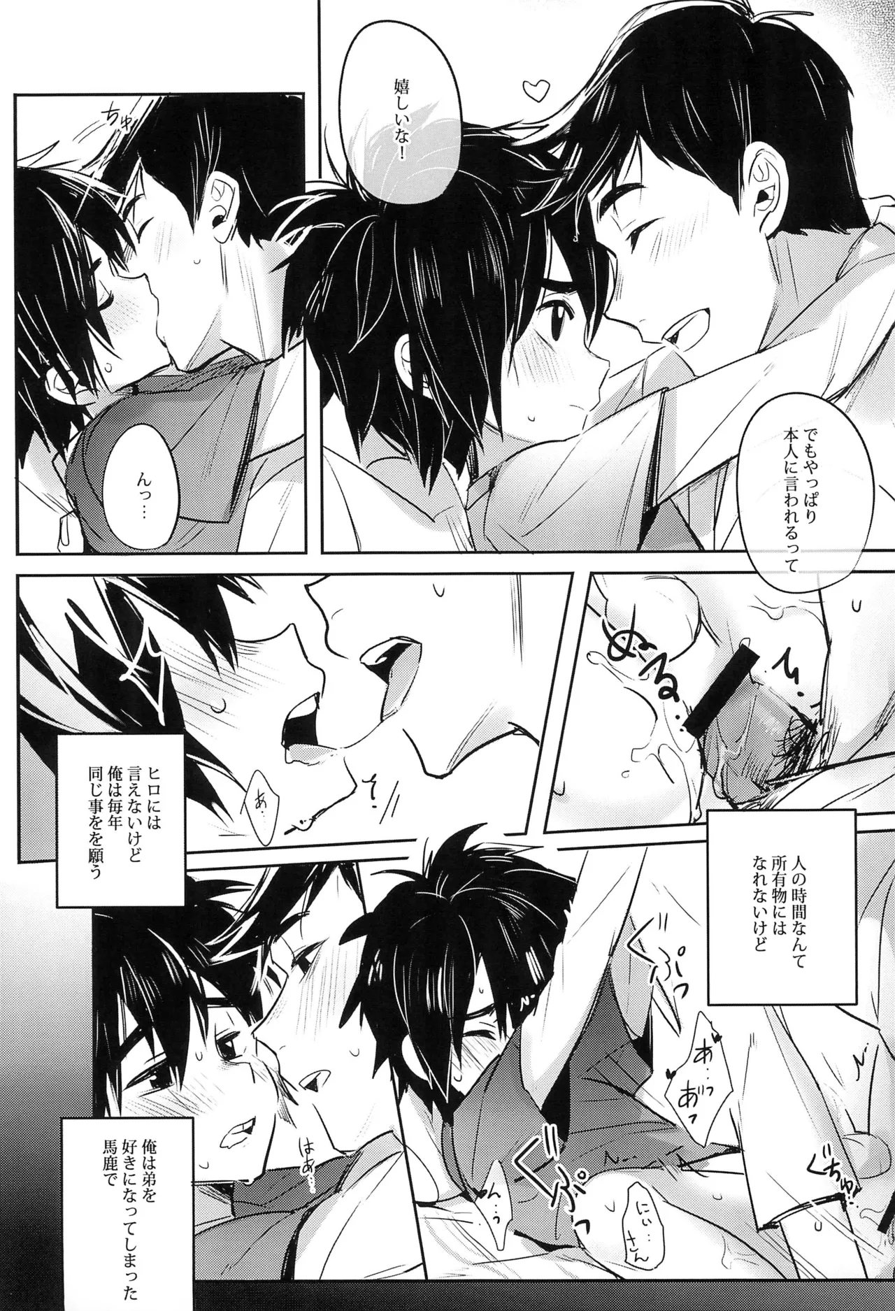 君のすべての瞬間僕だったら - page31