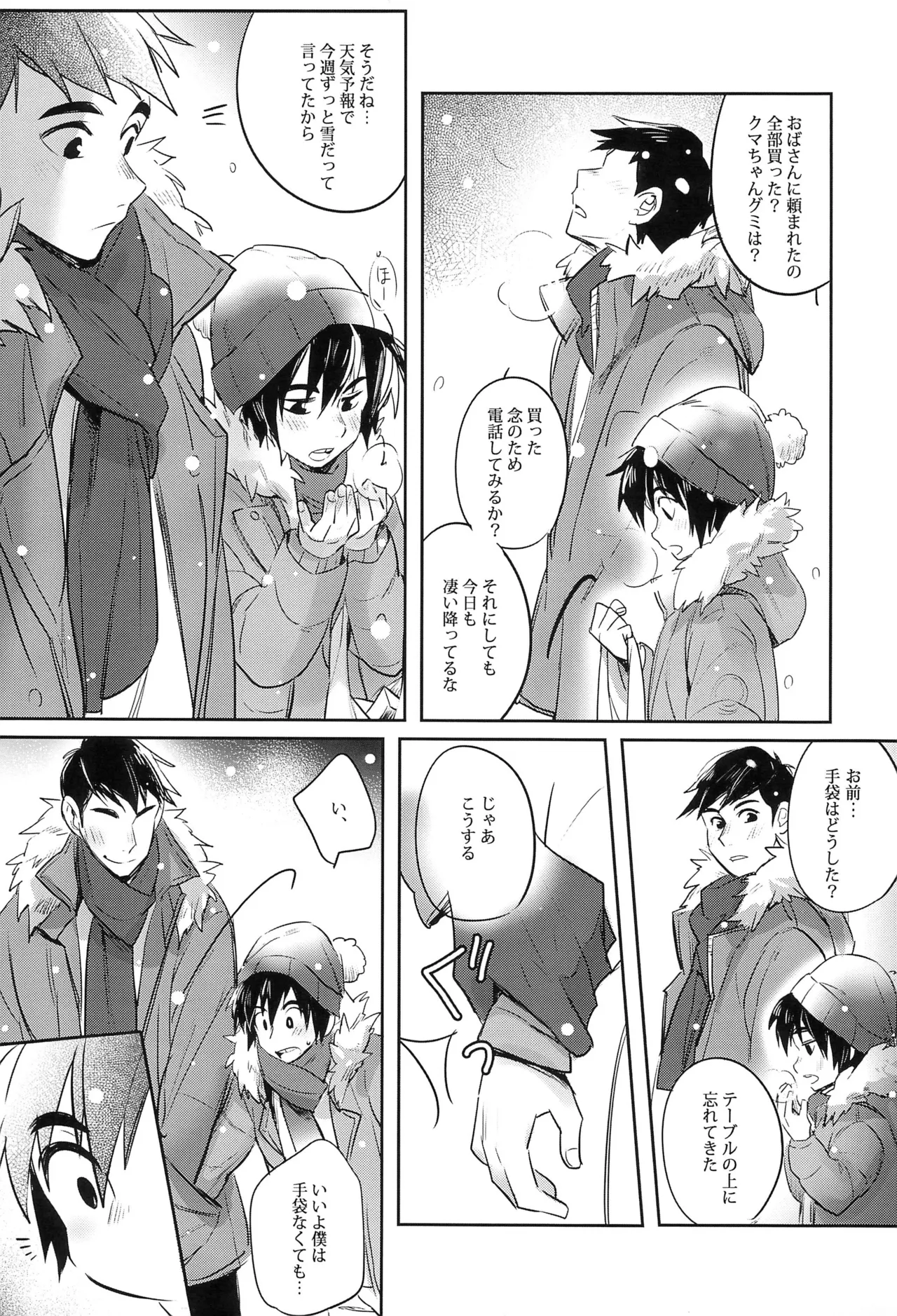 君のすべての瞬間僕だったら - page33