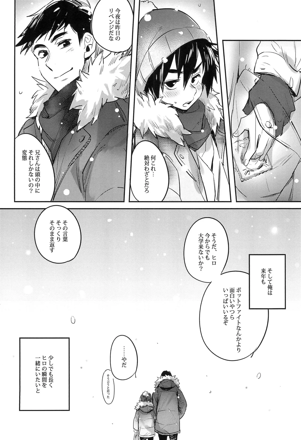 君のすべての瞬間僕だったら - page34