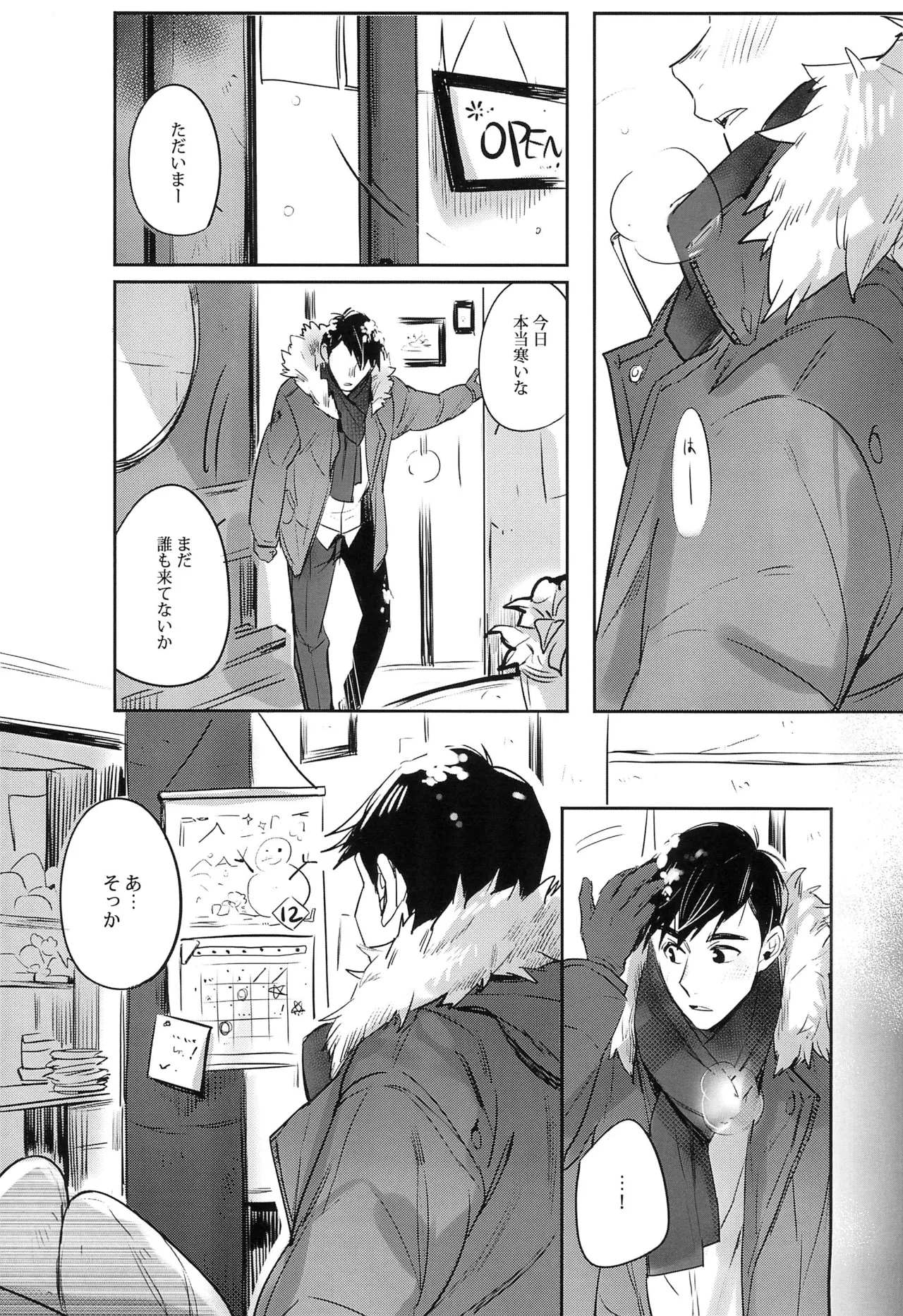 君のすべての瞬間僕だったら - page7