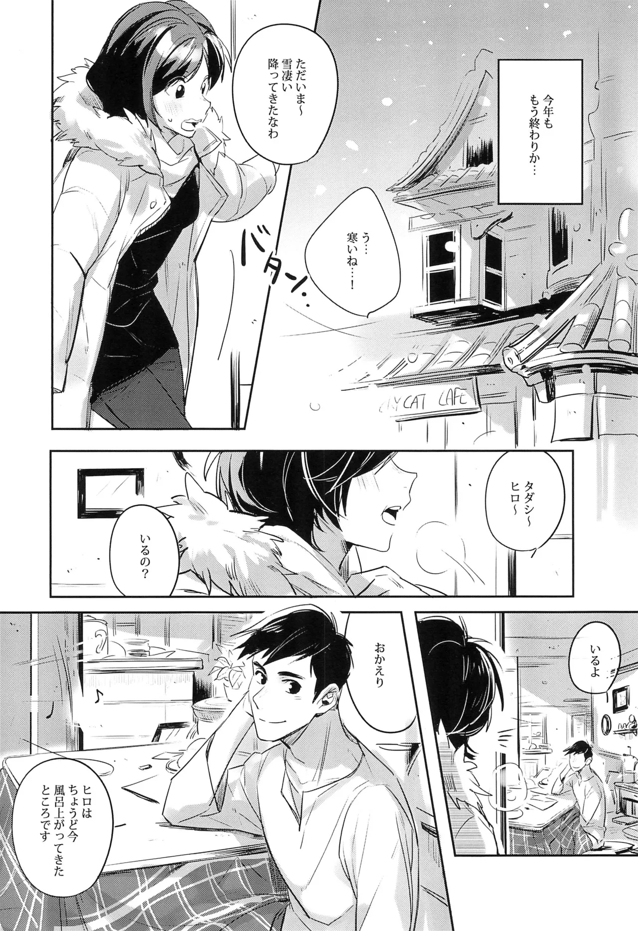 君のすべての瞬間僕だったら - page8