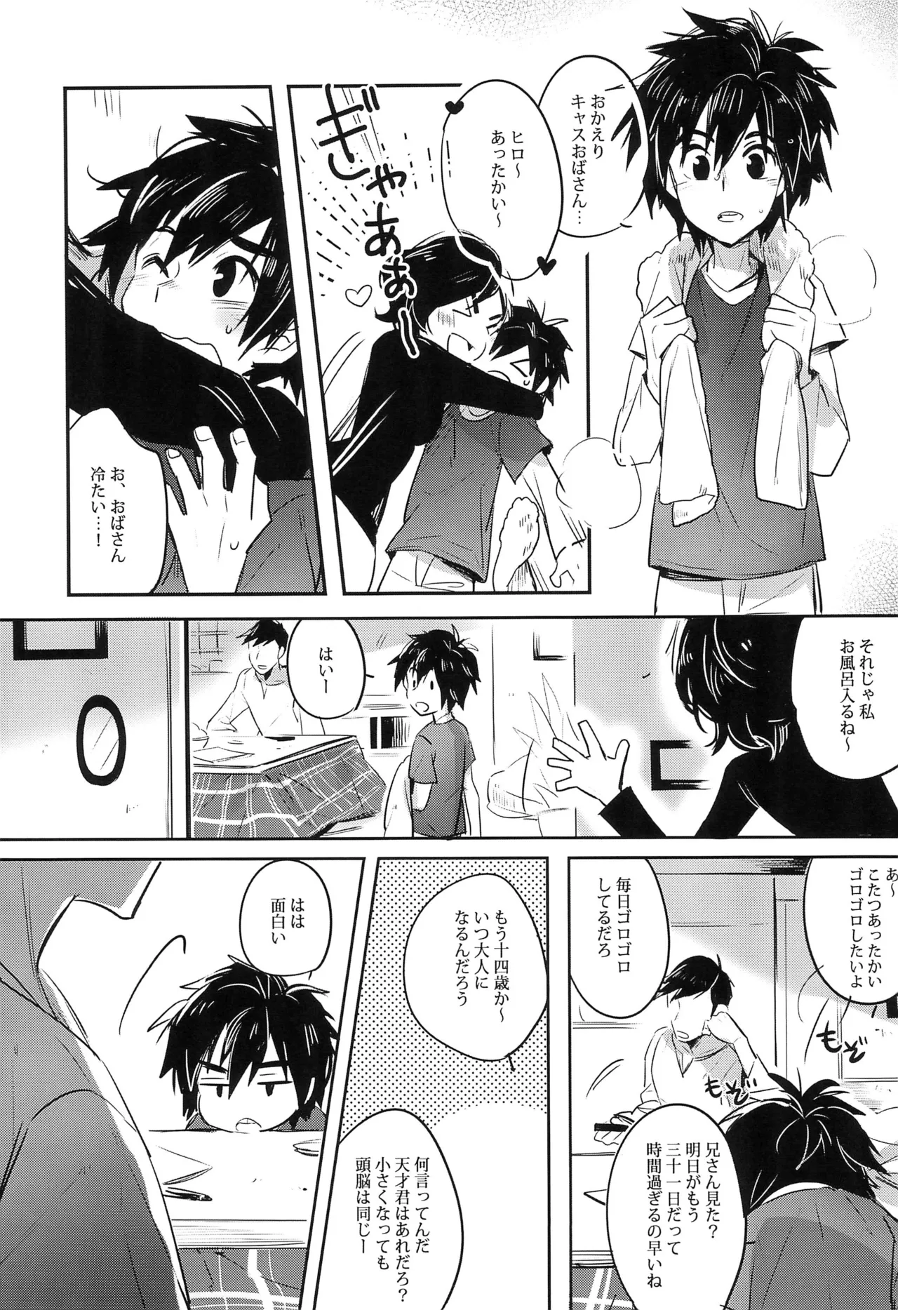 君のすべての瞬間僕だったら - page9